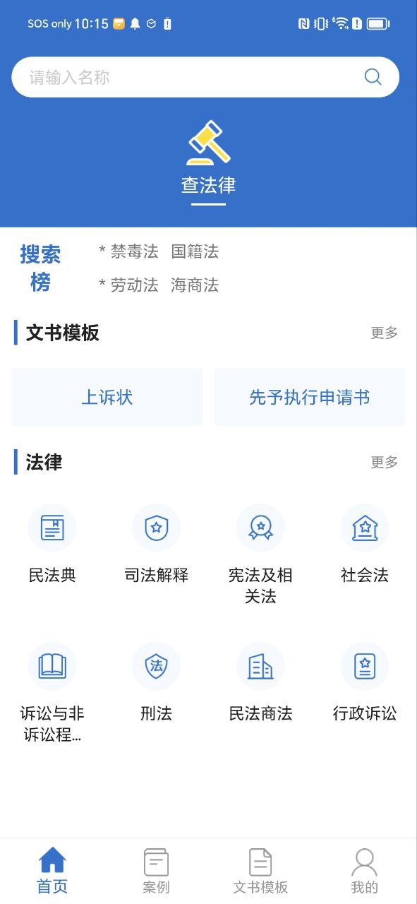 中国法律法规登陆网页版