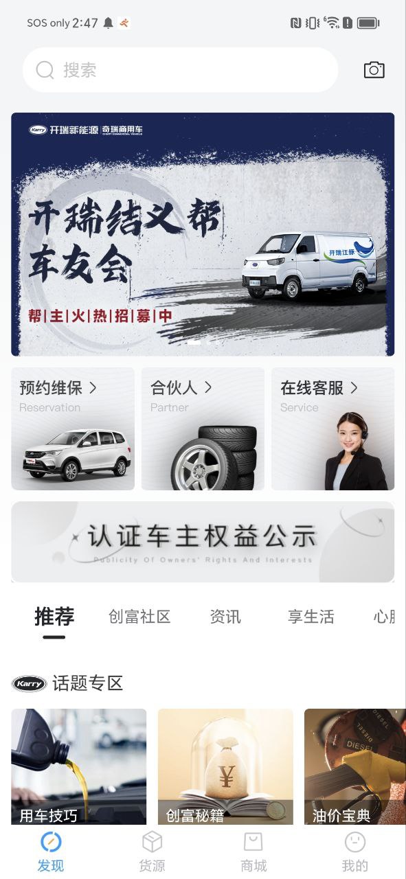 开瑞汽车最新版本下载