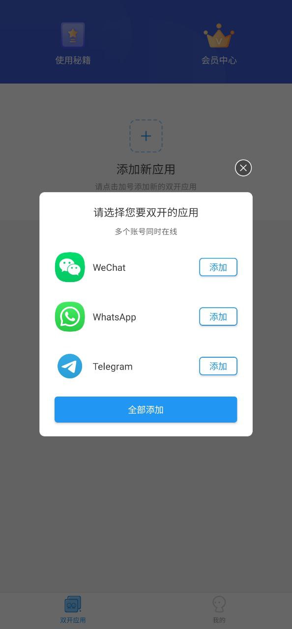 微分身双开正版安装app