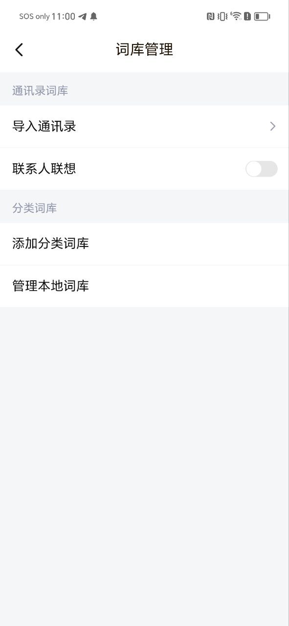 东噶藏文输入法app手机版