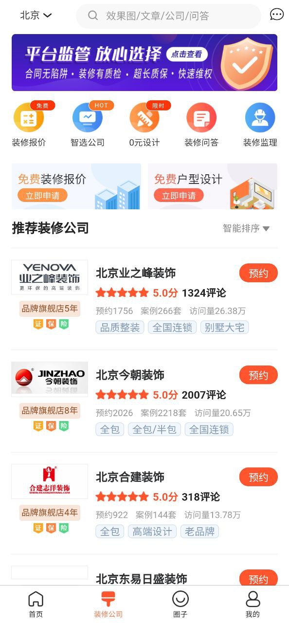 装信通装修最新网站