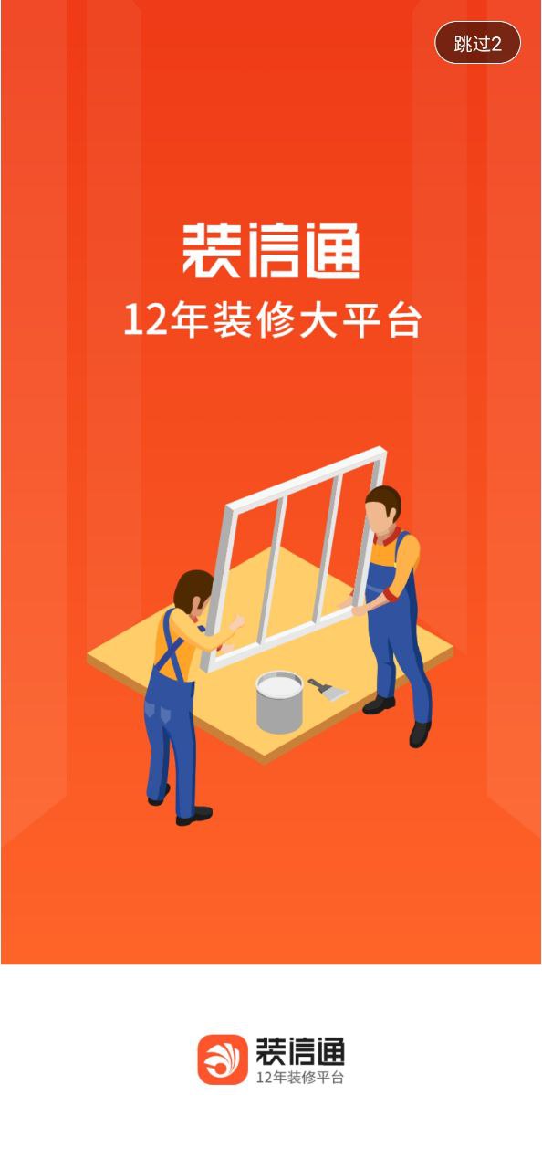 装信通装修最新网站