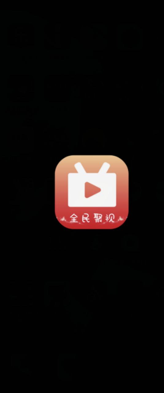 全民聚视登录注册app