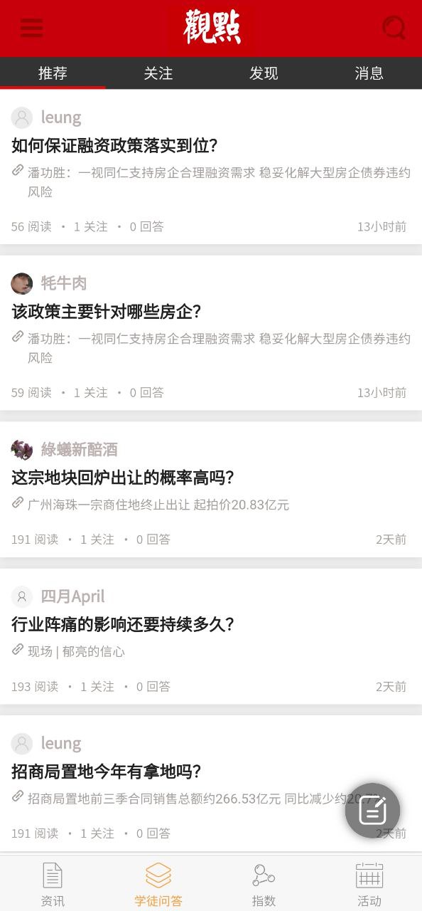 下载观点手机app