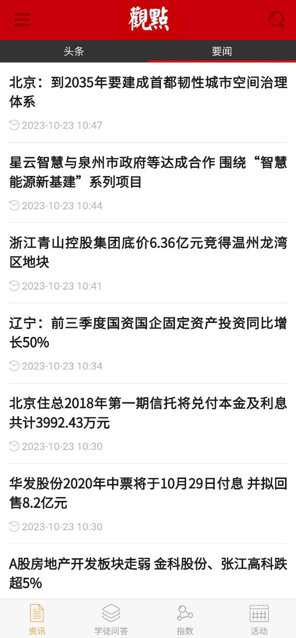 下载观点手机app