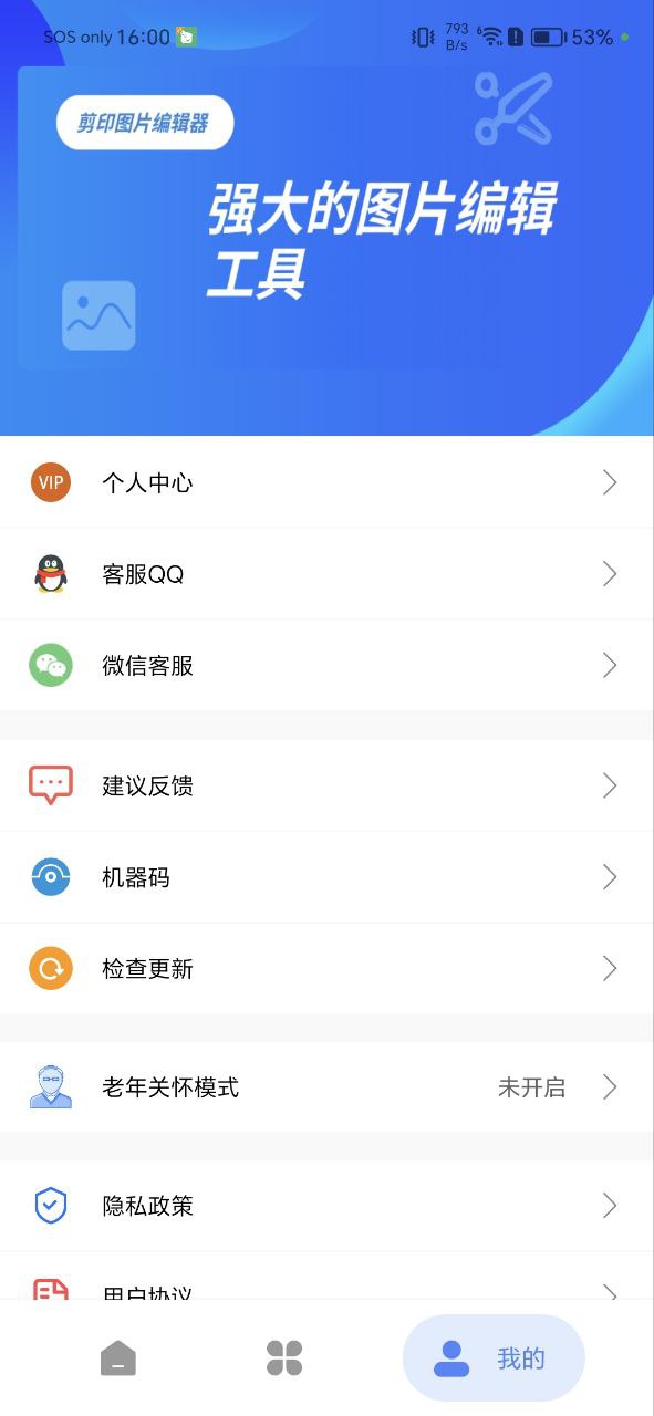 最新剪印图片编辑器app安装包
