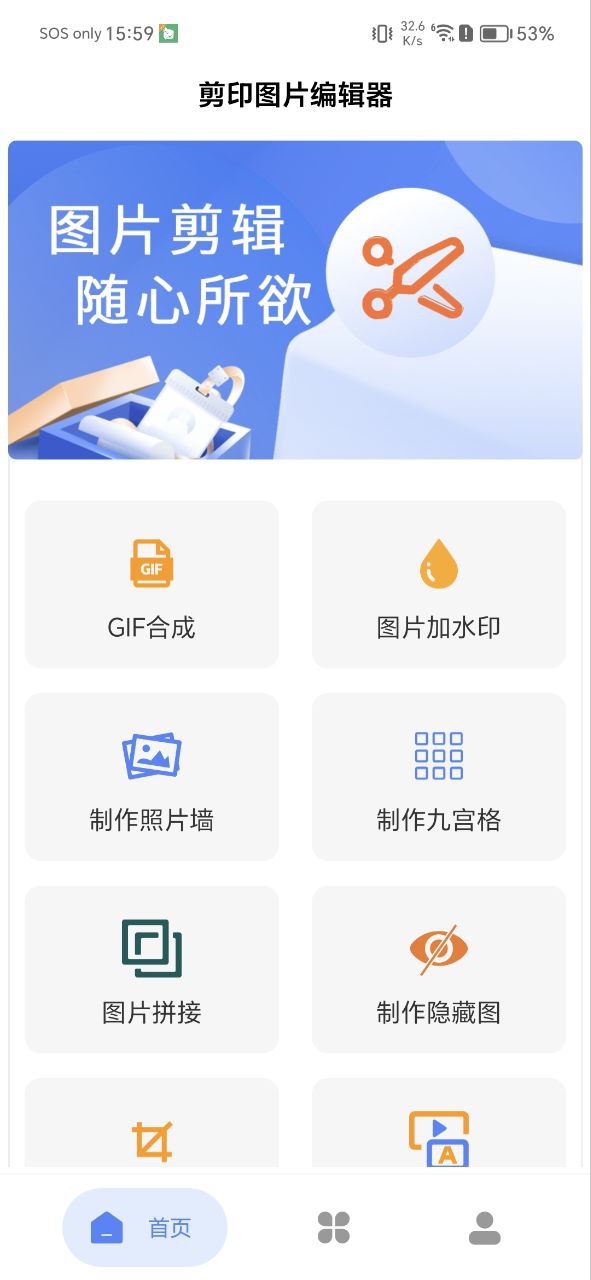最新剪印图片编辑器app安装包