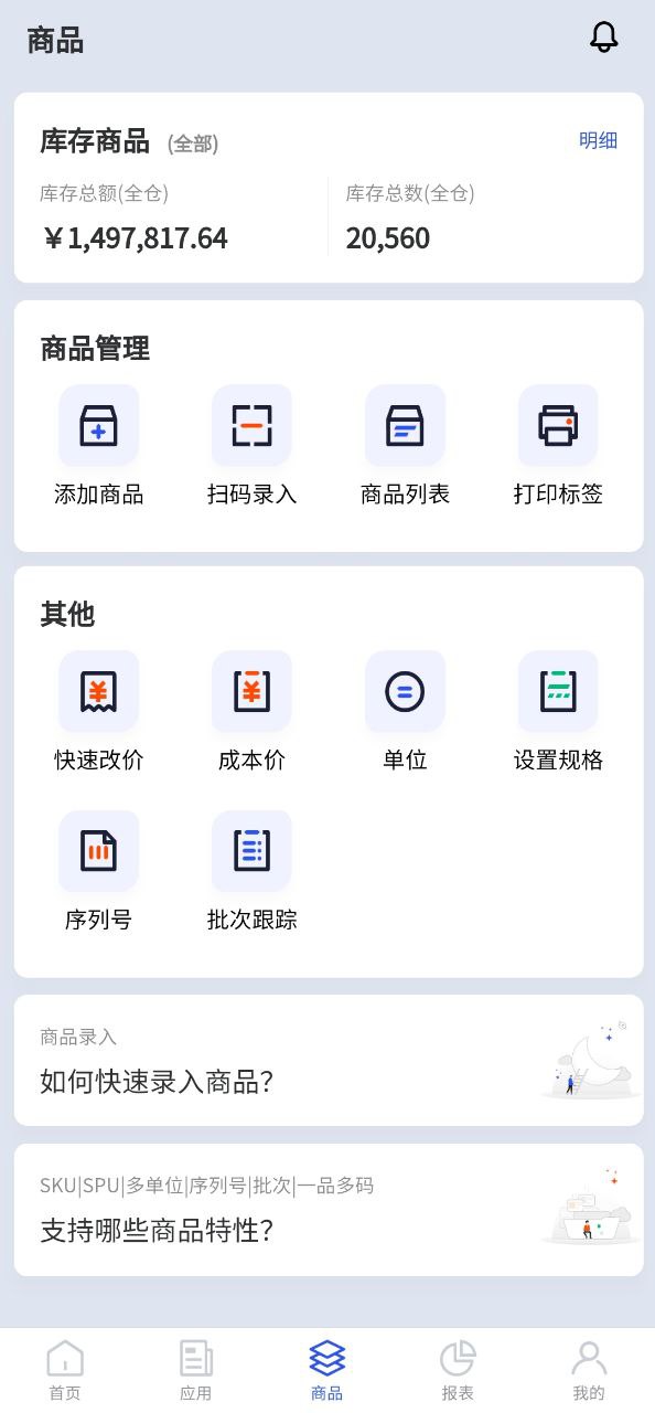 安卓京豆云进销存下载app