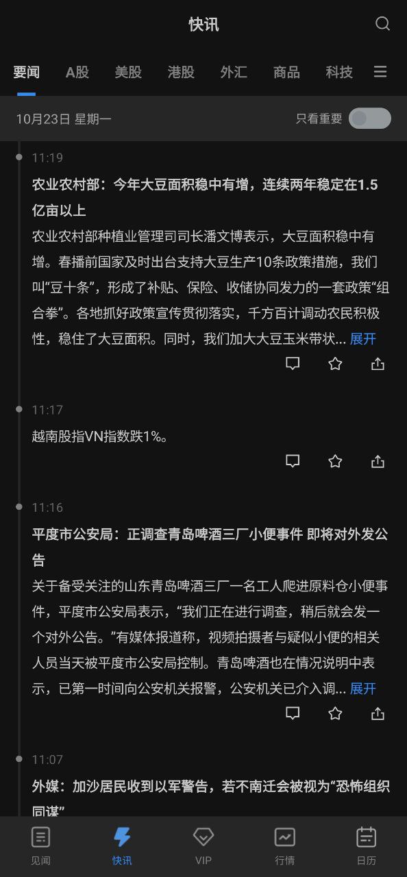 华尔街见闻网站