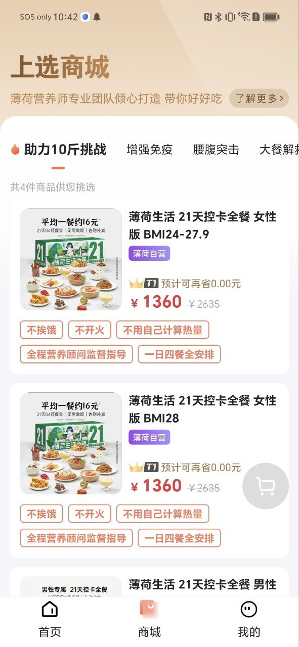 下载薄荷营养师最新版本安卓