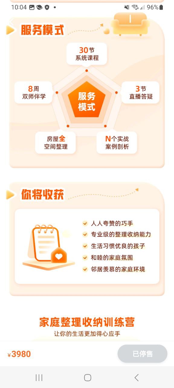 可橙收纳登录