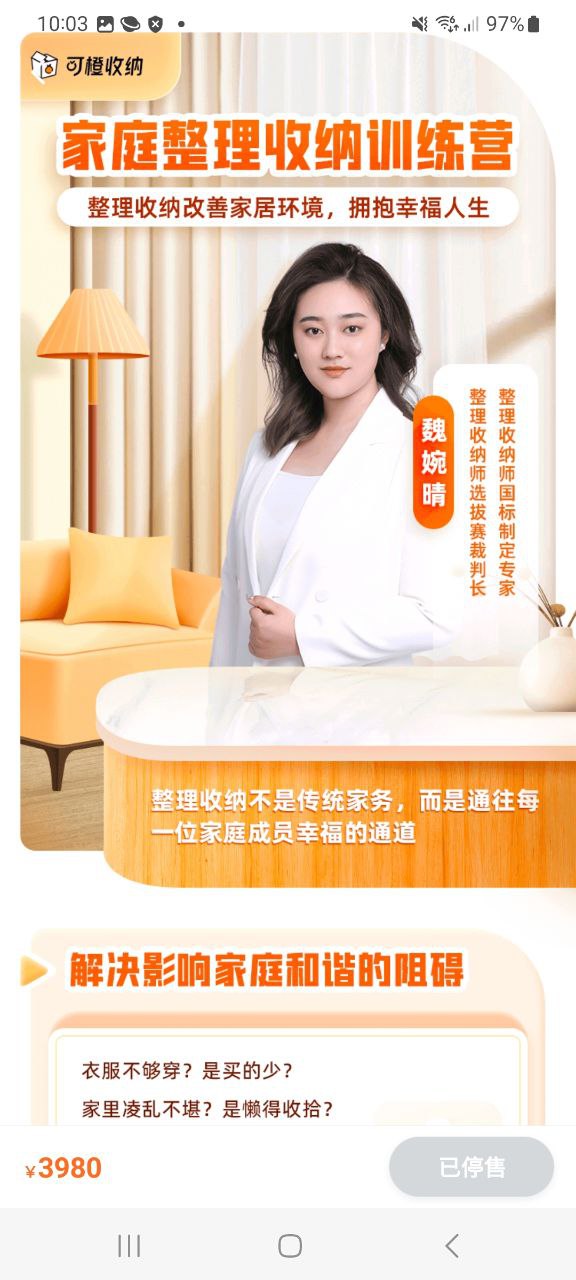 可橙收纳登录