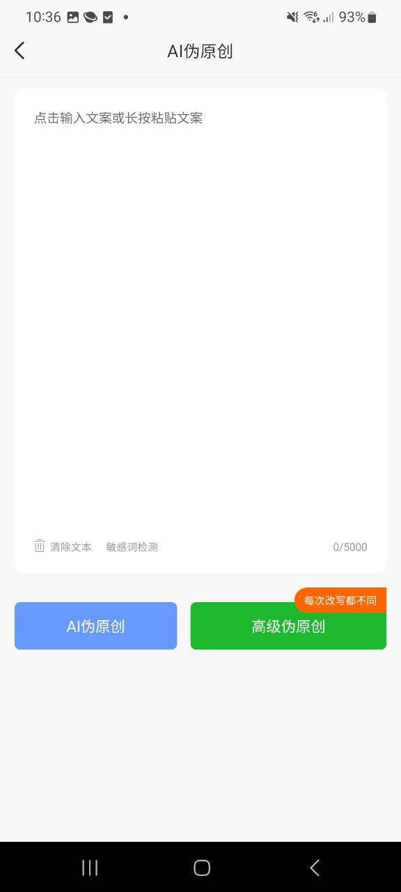 2023伪原创安装下载