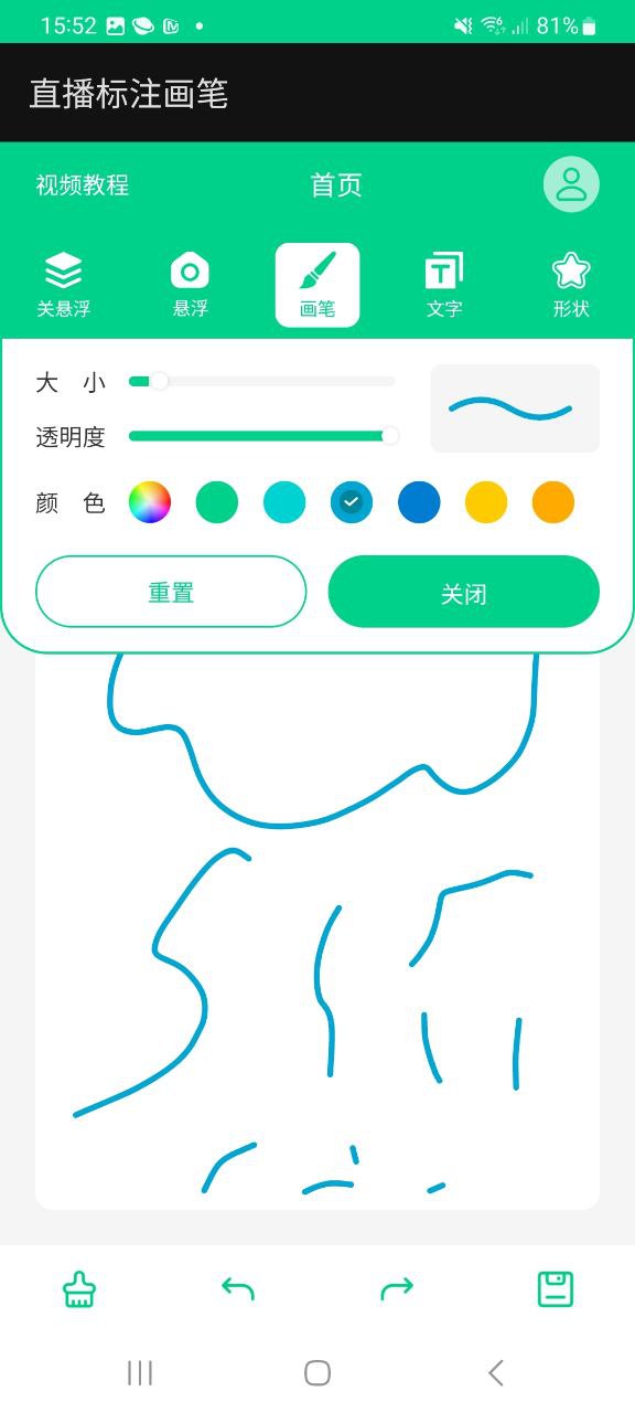 直播标注画笔最新免费安装