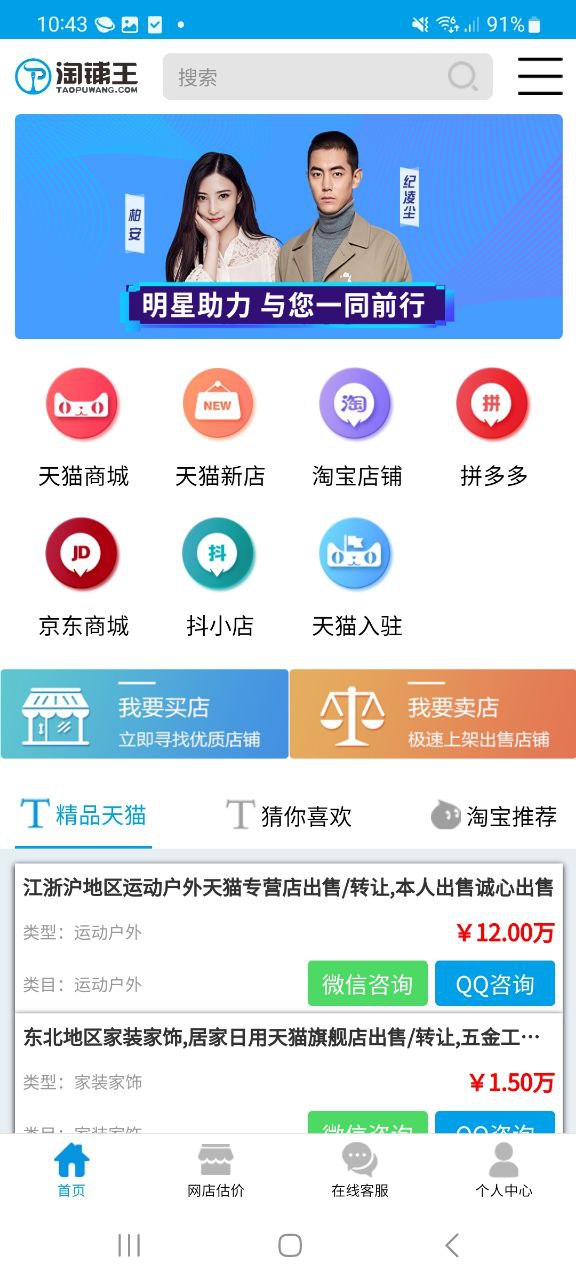 淘铺王网店转让网页版免费网址