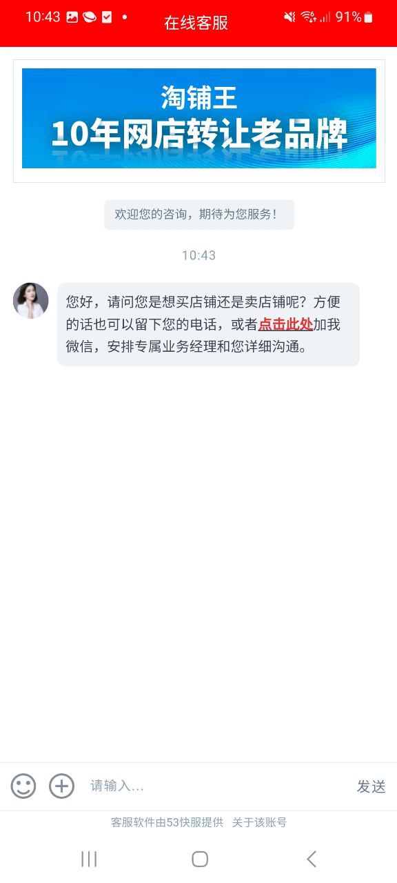 淘铺王网店转让网页版免费网址