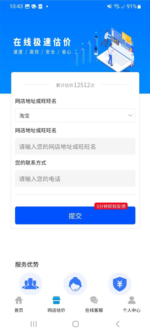 淘铺王网店转让网页版免费网址