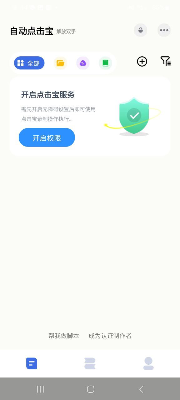 自动点击宝手机网站版