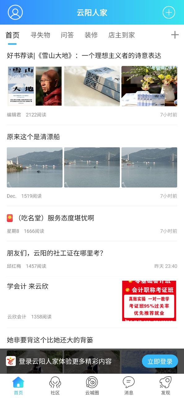 云阳人家正版安装app