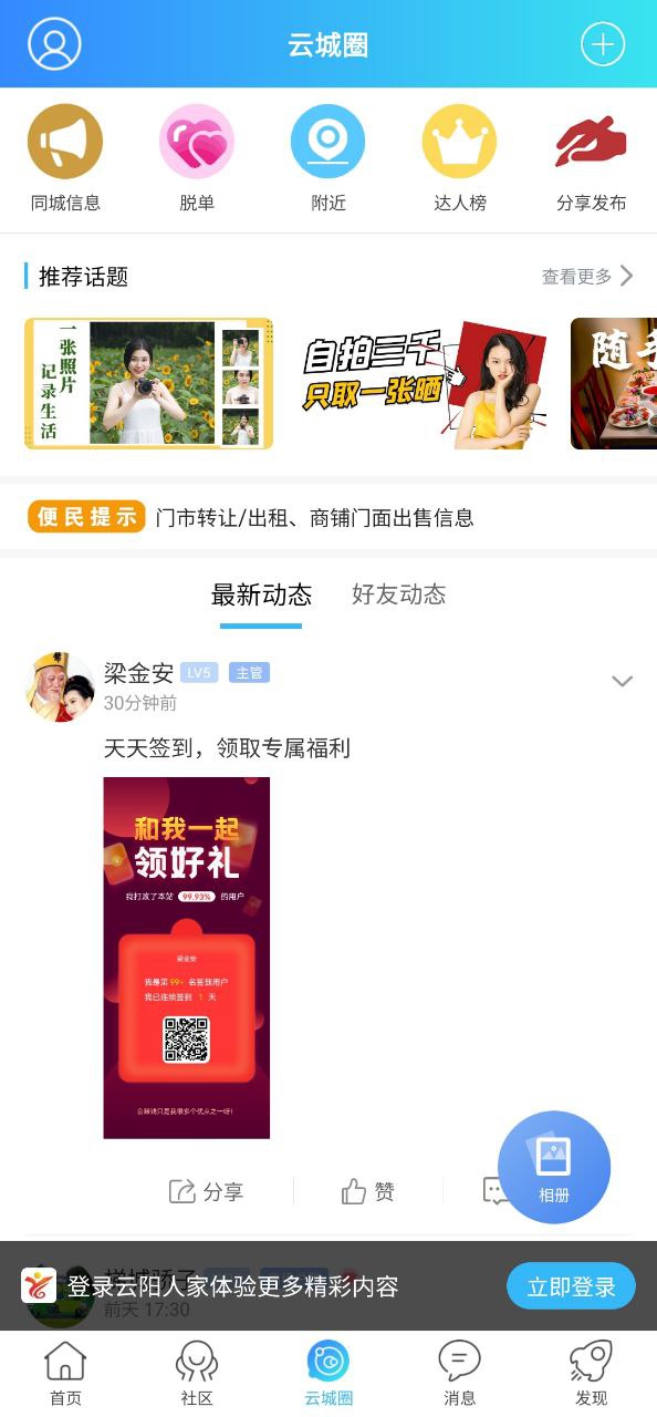 云阳人家正版安装app