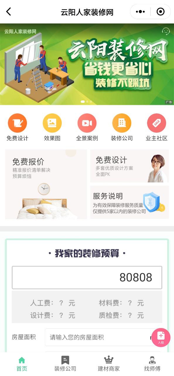 云阳人家正版安装app