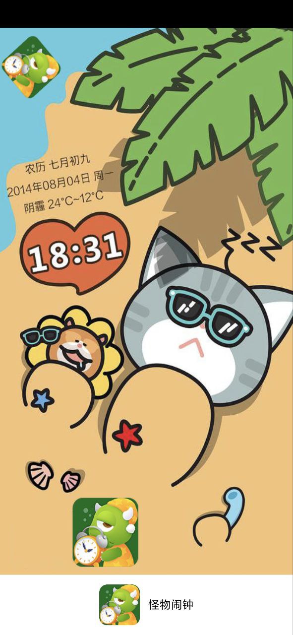 怪物闹钟手机安装