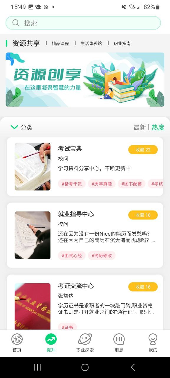 安卓校问下载app