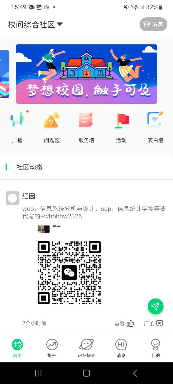 安卓校问下载app