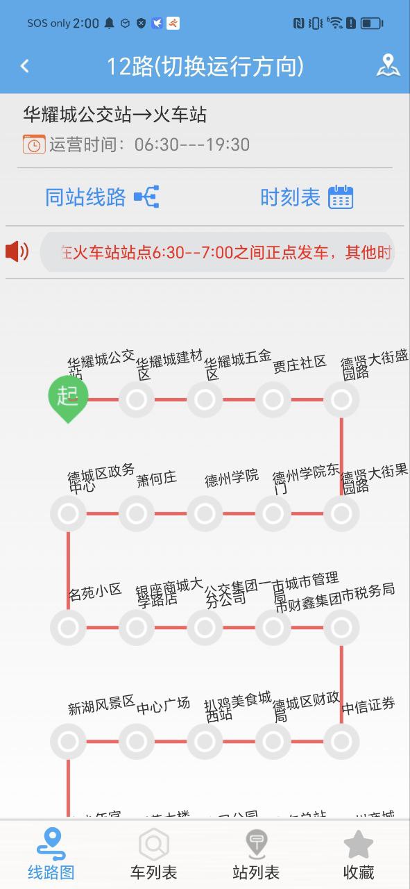 智能掌上公交app下载链接安卓版