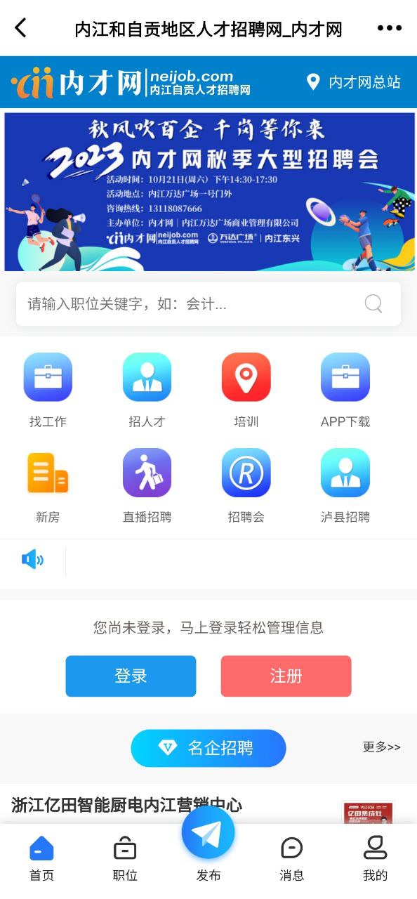 内才网免费下载app