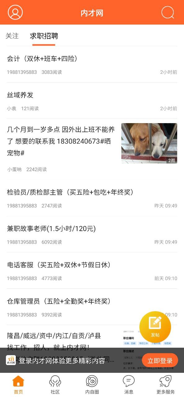 内才网免费下载app