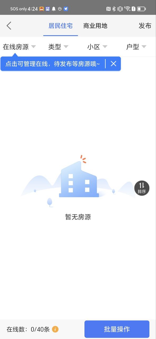 917移动经纪人app安装下载