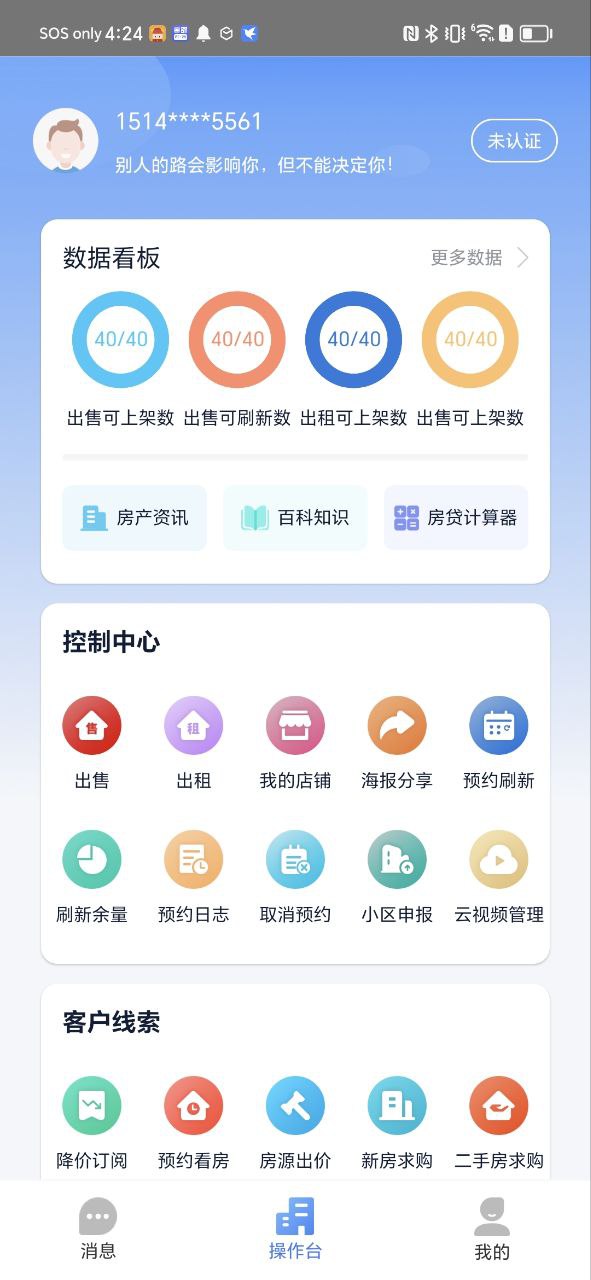 917移动经纪人app安装下载