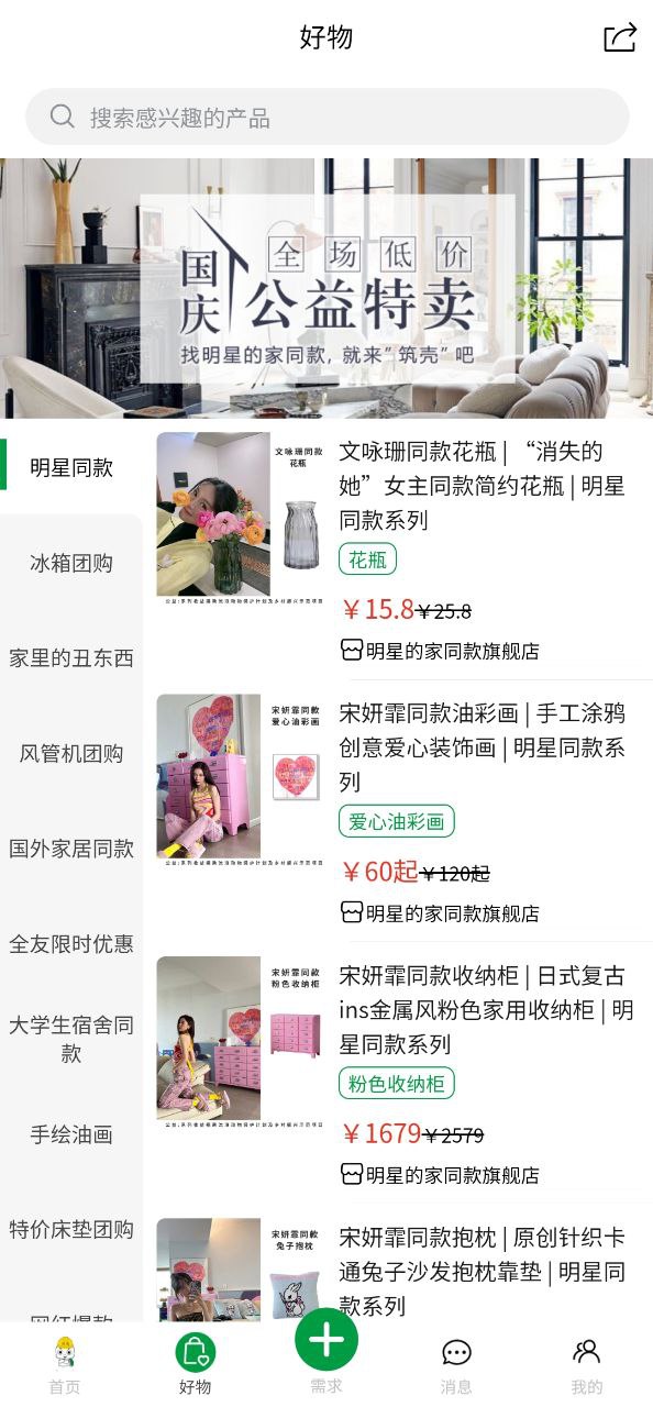 筑壳最新应用安卓版