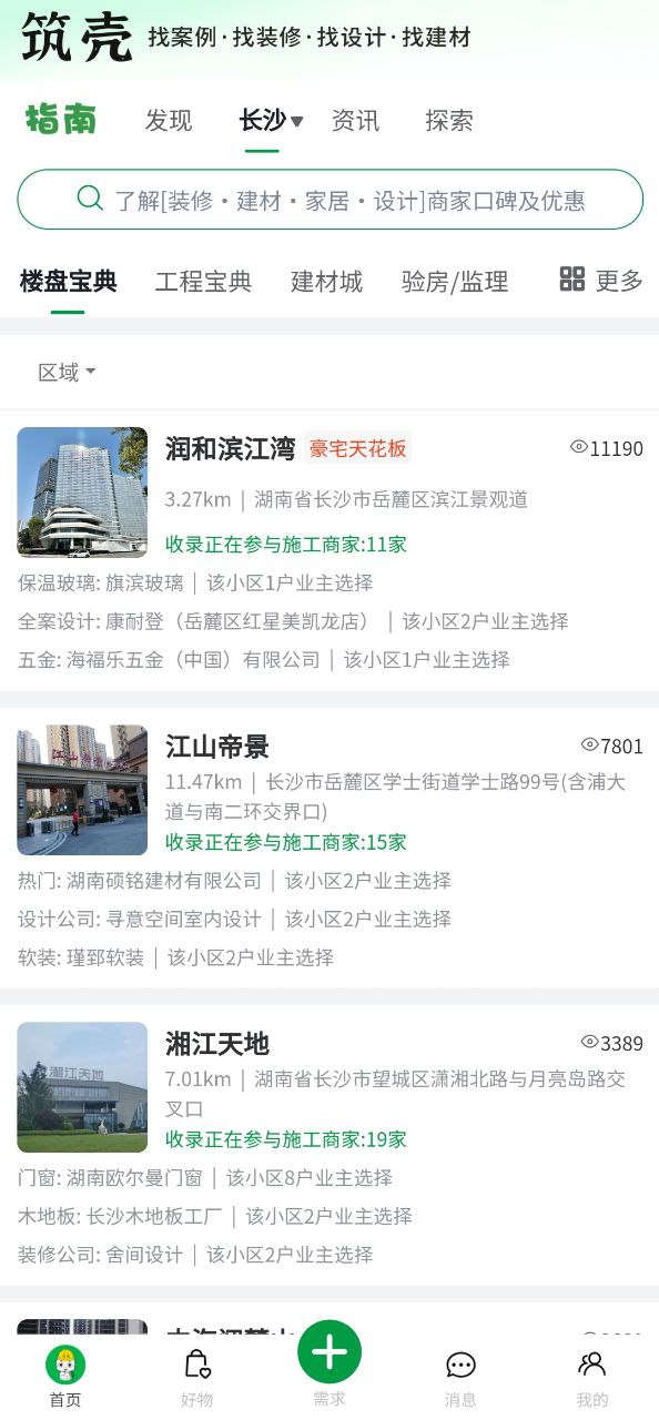 筑壳最新应用安卓版