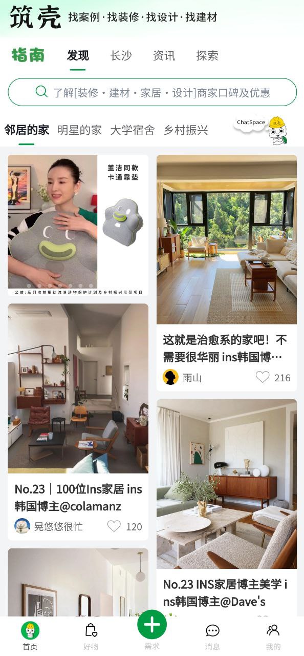 筑壳手机版下载安装