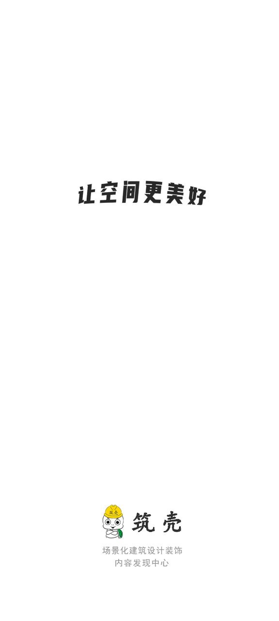 筑壳手机版下载安装