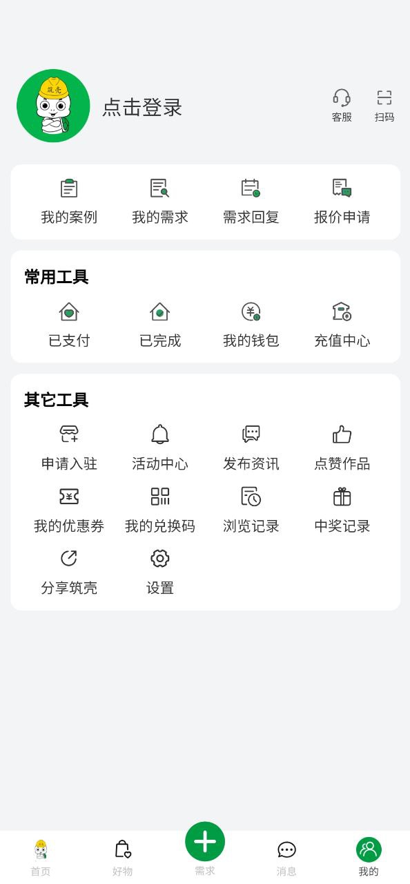 筑壳手机版下载安装