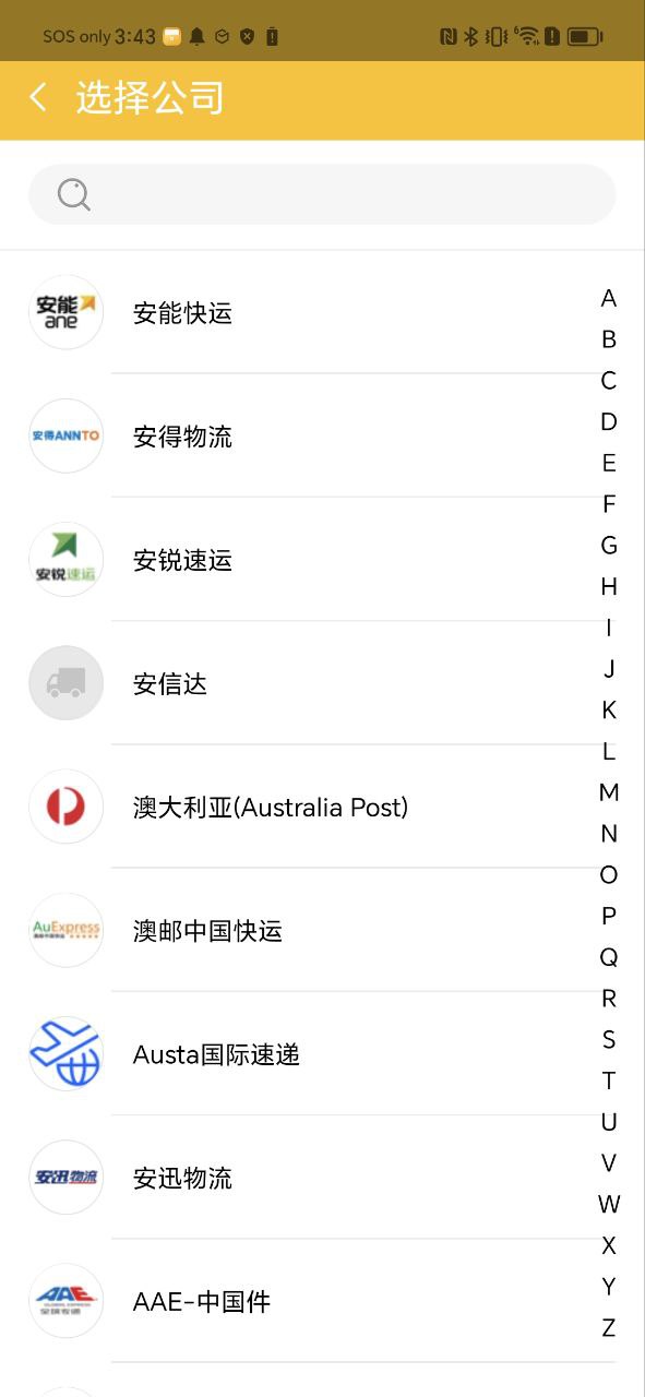 快递物流查询通用最新应用免费下载
