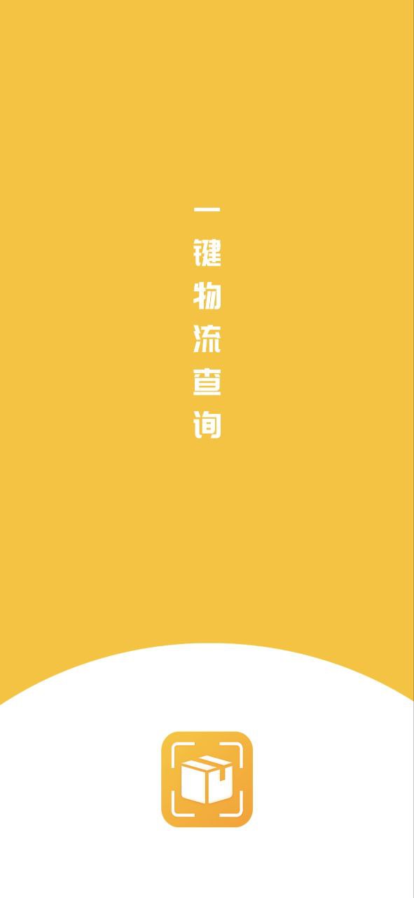 快递物流查询通用最新应用免费下载