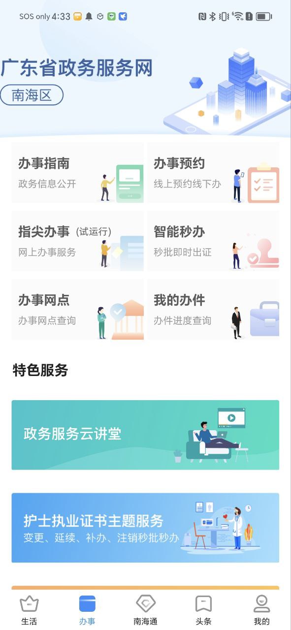 南海通安卓