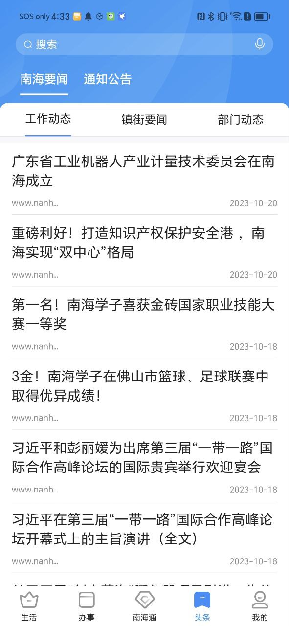 南海通安卓