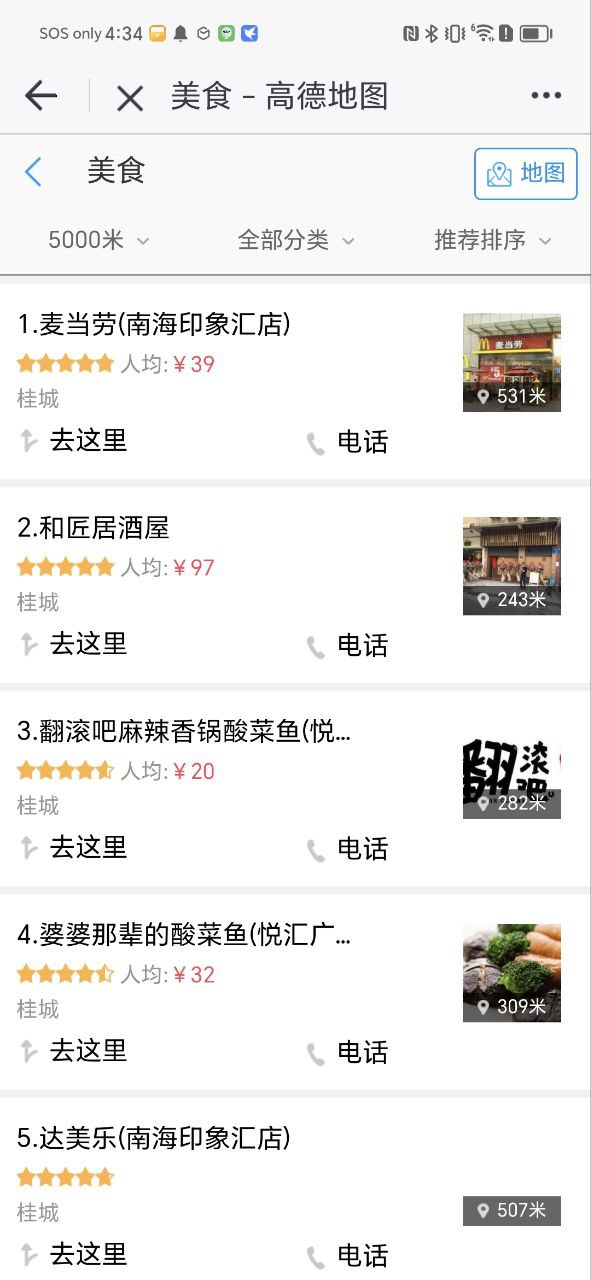 南海通安卓