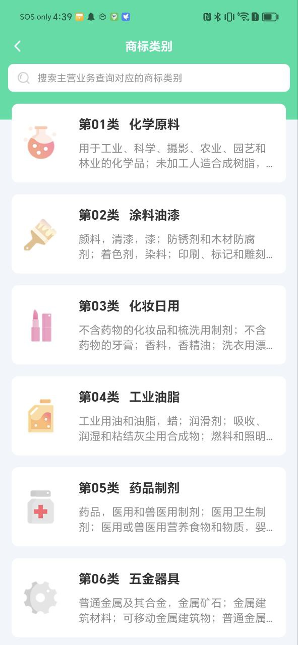 麦知商标查询转让平台app