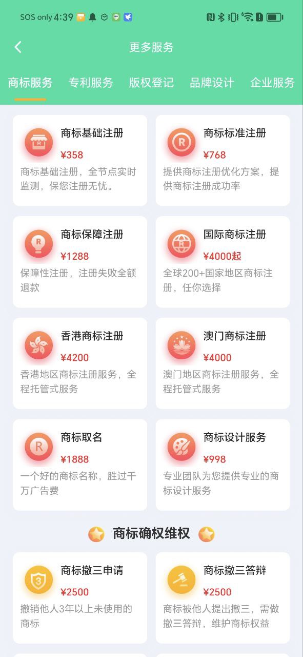 麦知商标查询转让平台app
