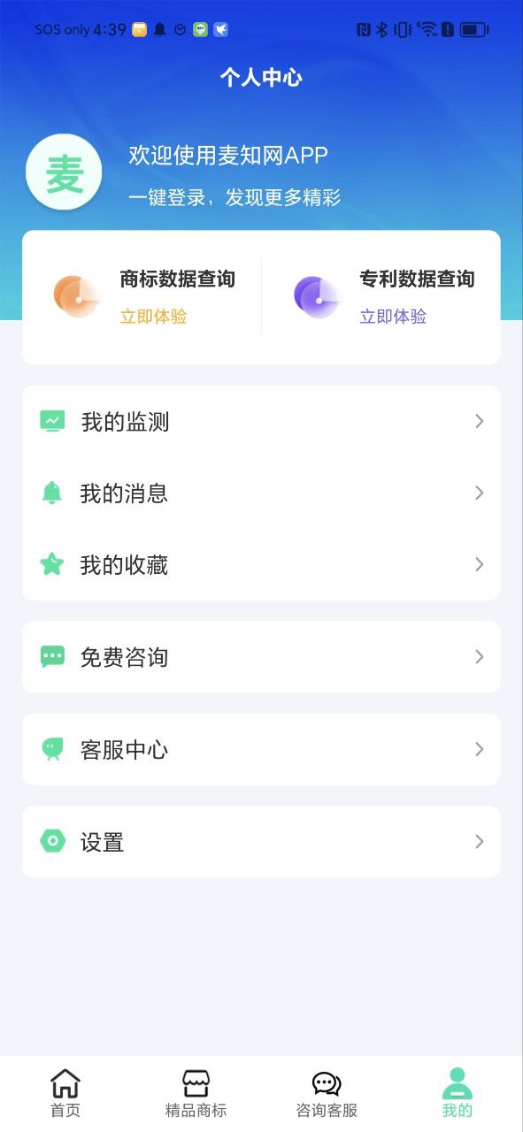 麦知商标查询转让平台app