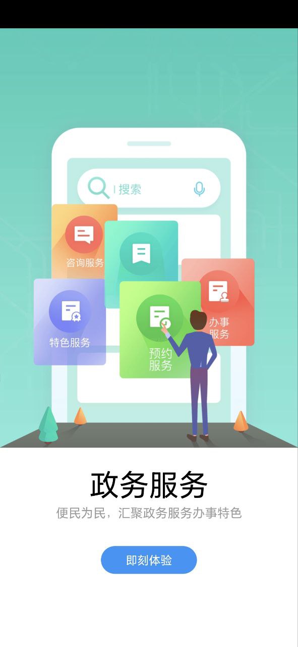 南海通最新应用安卓版