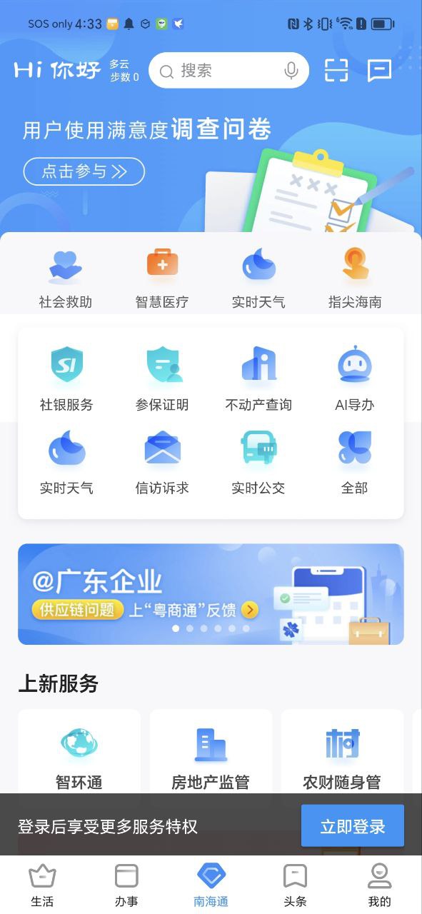 南海通最新应用安卓版