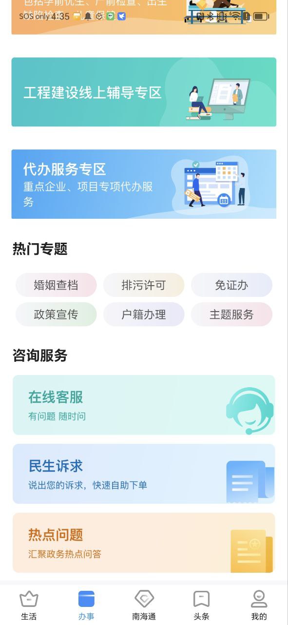 南海通最新应用安卓版