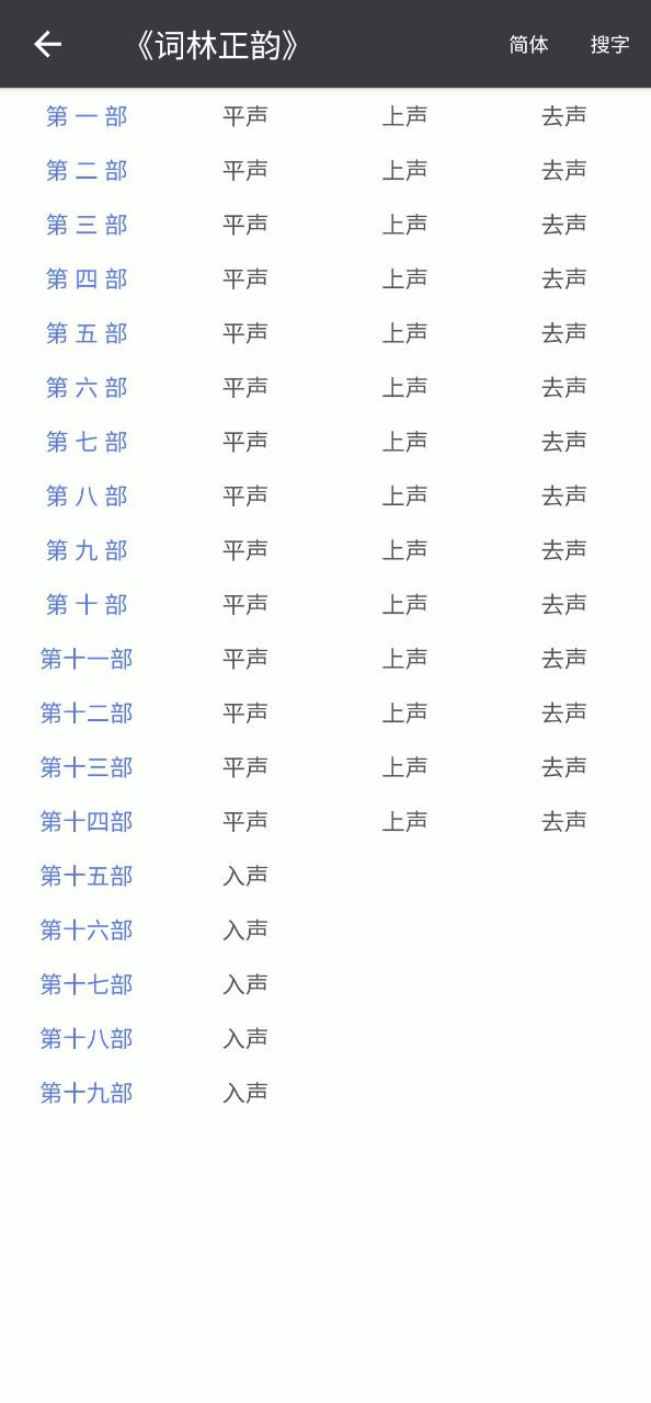 诗词格律app下载最新版本